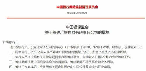 广发银行理财子公司获准筹建 注册地选址上海浦东